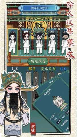 继承了一座戏园子 1.9 安卓版 1
