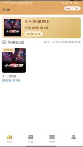 高加阅读 v1.0 安卓版 3