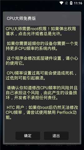 安兔兔CPU大师 2.5.3 安卓版 0