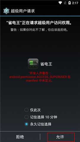 安兔兔省电王 1.6.14 安卓版 2