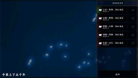 文明时代2中华上下五千年 3.6.6 安卓版 3