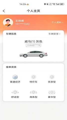 如嘀司机端 6.30.8 安卓版 2