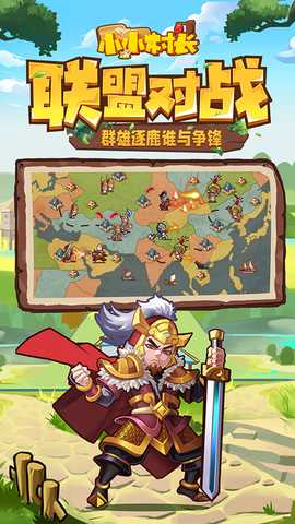 小小村长vivo版 2.0.614 安卓版 4