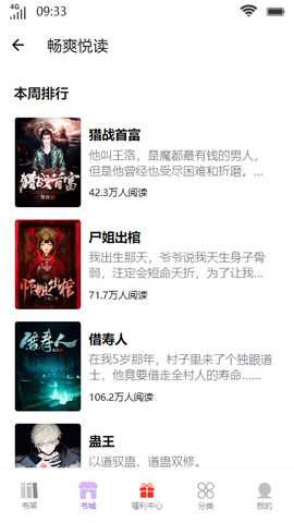 畅爽悦读 v4.04.00 安卓版 2