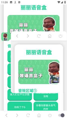 丽丽语音盒 1.02 安卓版 1