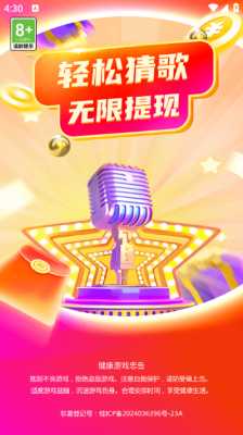 嗷嗷猜歌王 1.0.1.2 安卓版 2