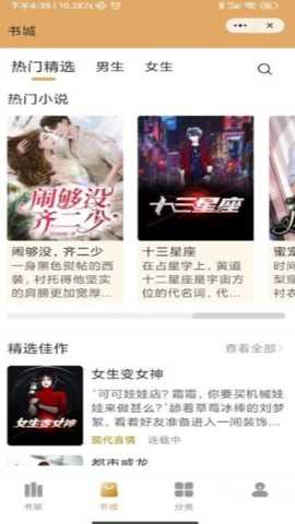 高加阅读 v1.0 安卓版 1