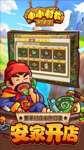 小小村长应用宝版 2.0.614 安卓版 1