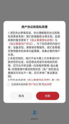 指尖看看 5.3.19.38 安卓版 2