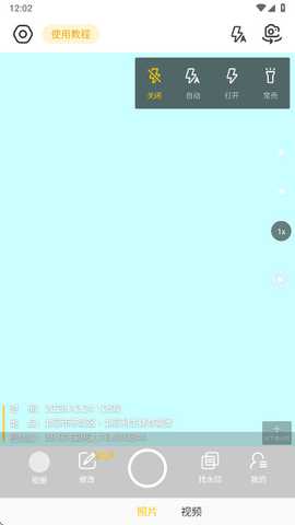 好修改水印相机 3.6.6 安卓版 2