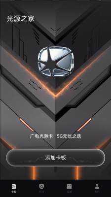 光源之家 1.2.25 最新版 1