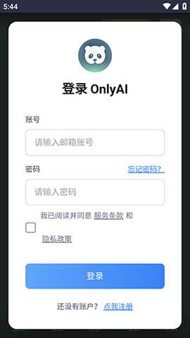 OnlyAI 1.0.0 安卓版 3