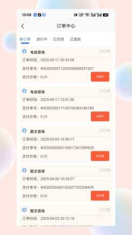 即答法律 1.1.1 安卓版 3