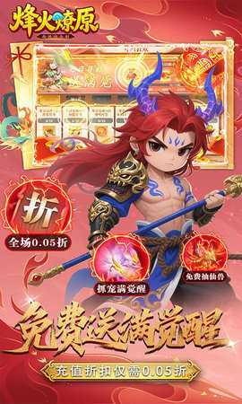 烽火燎原 1.0 安卓版 4