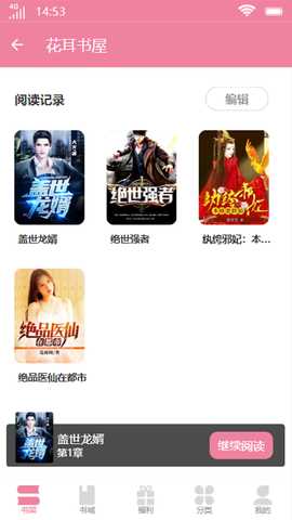 花耳书屋 v3.4.6 安卓版 2