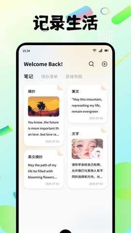 我在ai写时光 1.3 安卓版 2