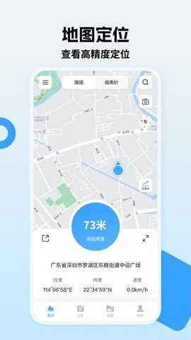 实时海拔 1.4.3 安卓版 2