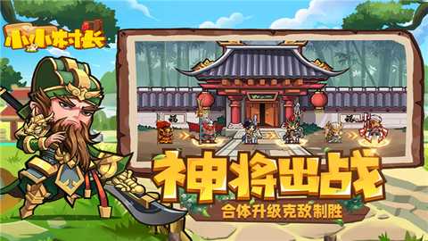 小小村长小米版 2.0.614 安卓版 2