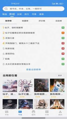 书荒求书 v2.6.5 安卓版 3