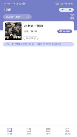茴香阅读 v1.0 安卓版 3