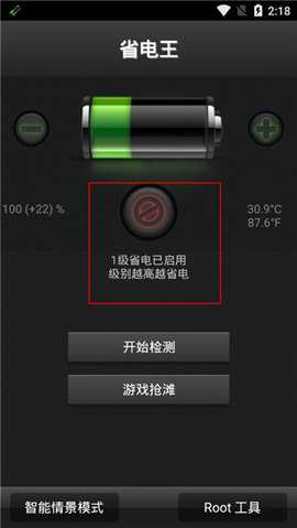 安兔兔省电王 1.6.14 安卓版 3