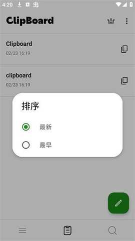 Clipboard 5.0.1 安卓版 1