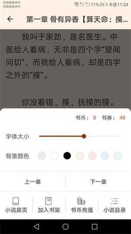 未晚读书 v1.0.2 安卓版 3