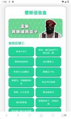 雷斯语音盒免费版 1.02 安卓版 3
