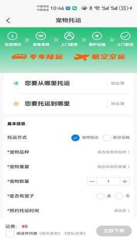 宠物托运隆宠 7 安卓版 1
