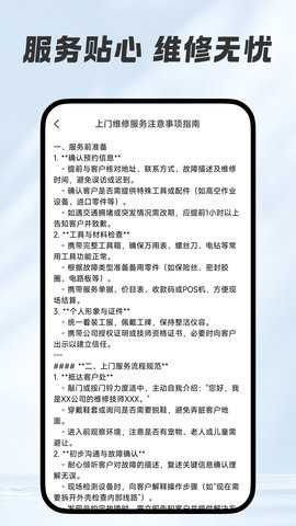 同城维修 1.0.8 安卓版 3