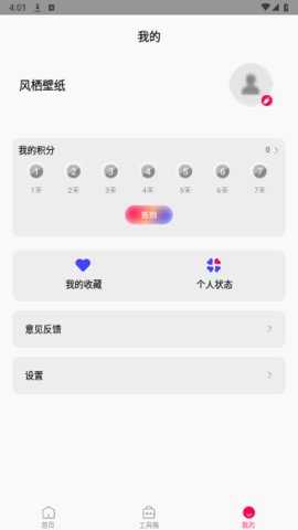 风栖壁纸 1.0.1 安卓版 3