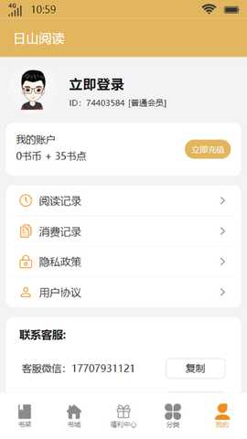 日山阅读 v1.0.0 安卓版 1