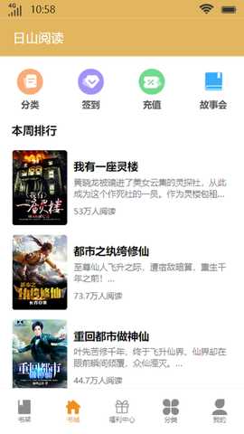 日山阅读 v1.0.0 安卓版 3