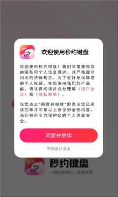 秒约键盘 1.0.1 官方版 2