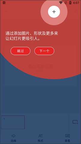 zoho Show 3.0.05 安卓版 3