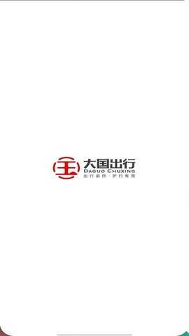 大国出行 1.25.18 安卓版 2