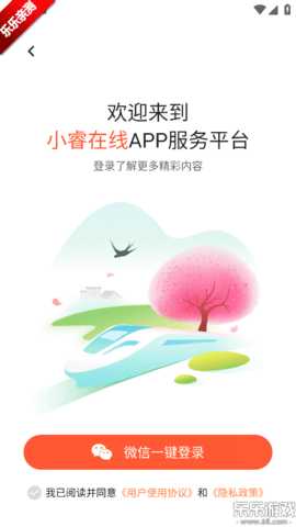 小睿在线 1.0.2 安卓版 2