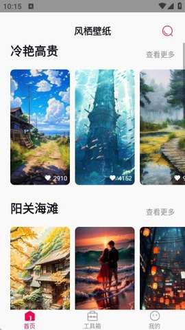 风栖壁纸 1.0.1 安卓版 1