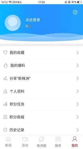新株洲 2.2.2 安卓版 2
