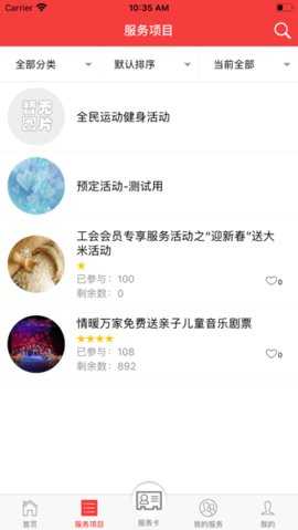 吉工e站 2.0.33 安卓版 3