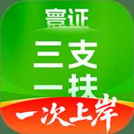 三支一扶考试题库寰证