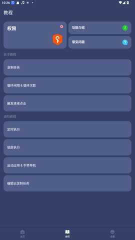 贝利自动点击器 2.9.6 最新版 1