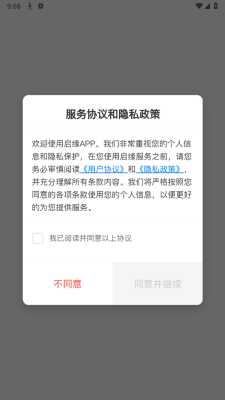 启缘 1.1.7 安卓版 1