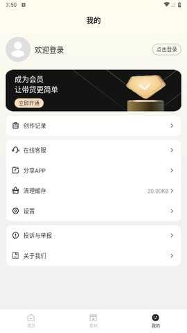 好物快剪 1.3.3 安卓版 1