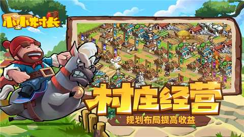 小小村长taptap版 2.0.614 安卓版 2