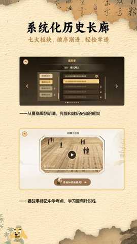 适趣大历史 1.1.5 安卓版 3