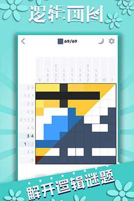 逻辑画图 1.1.3 安卓版 2