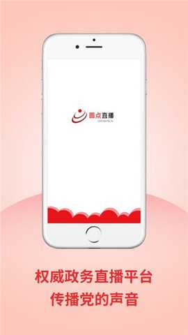 圆点直播 2.0.5 安卓版 2
