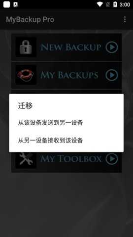 mybackup pro 4.6.5 安卓版 1