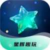 星辉趣玩